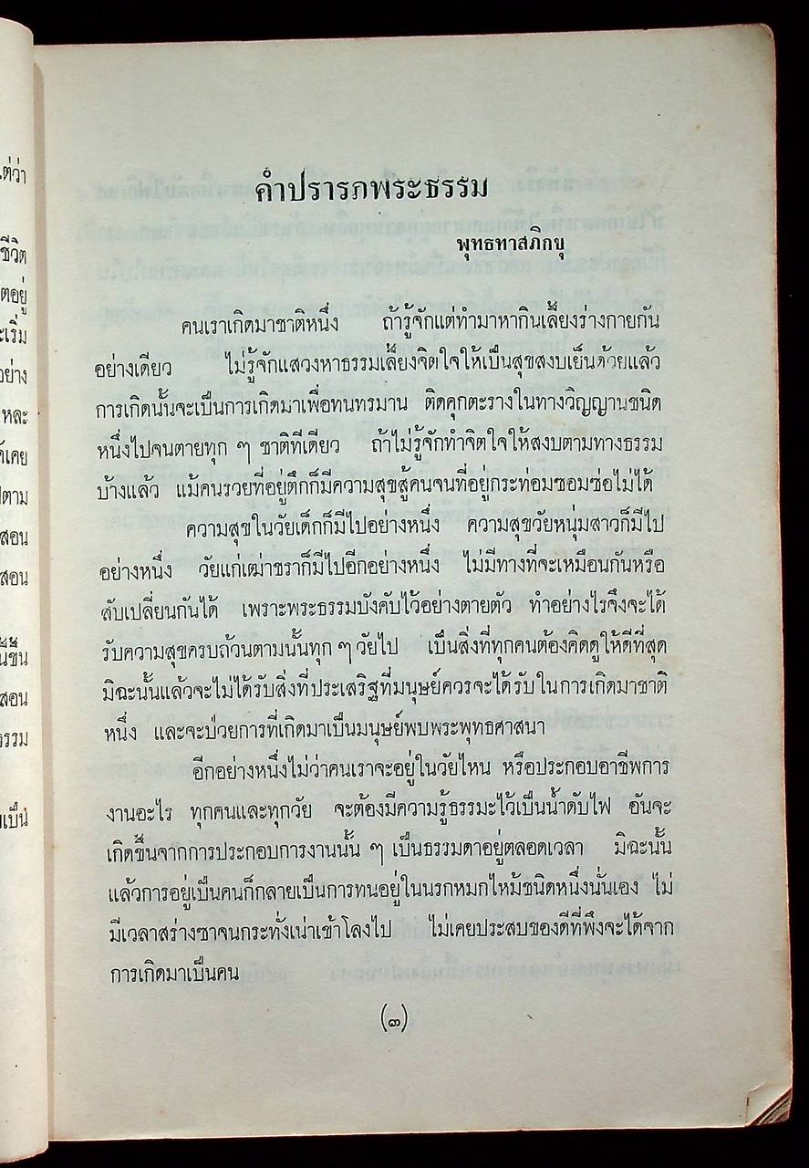 คู่มือครูสอนศีลธรรม