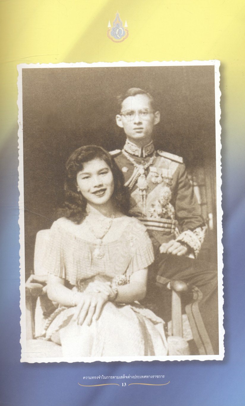 ความทรงจำในการตามเสด็จต่างประเทศทางราชการ พระราชนิพนธ์ สมเด็จพระนางเจ้าฯ พระบรมราชินีนาถ