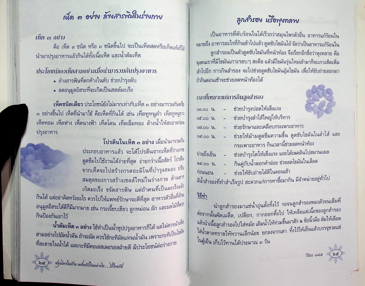 สมุนไพรในบ้าน บทสวดมนต์ไหว้พระ