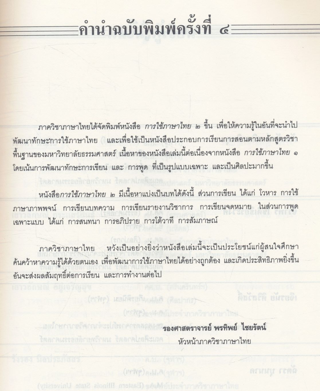 การใช้ภาษาไทย ๒