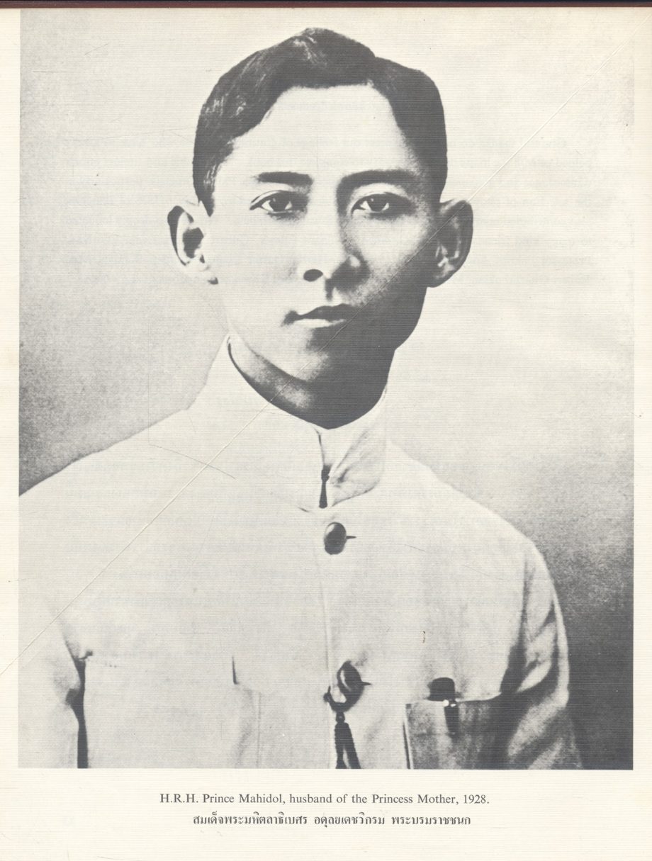 สมเด็จพระบรมราชชนนี THE PRINCESS MOTHER