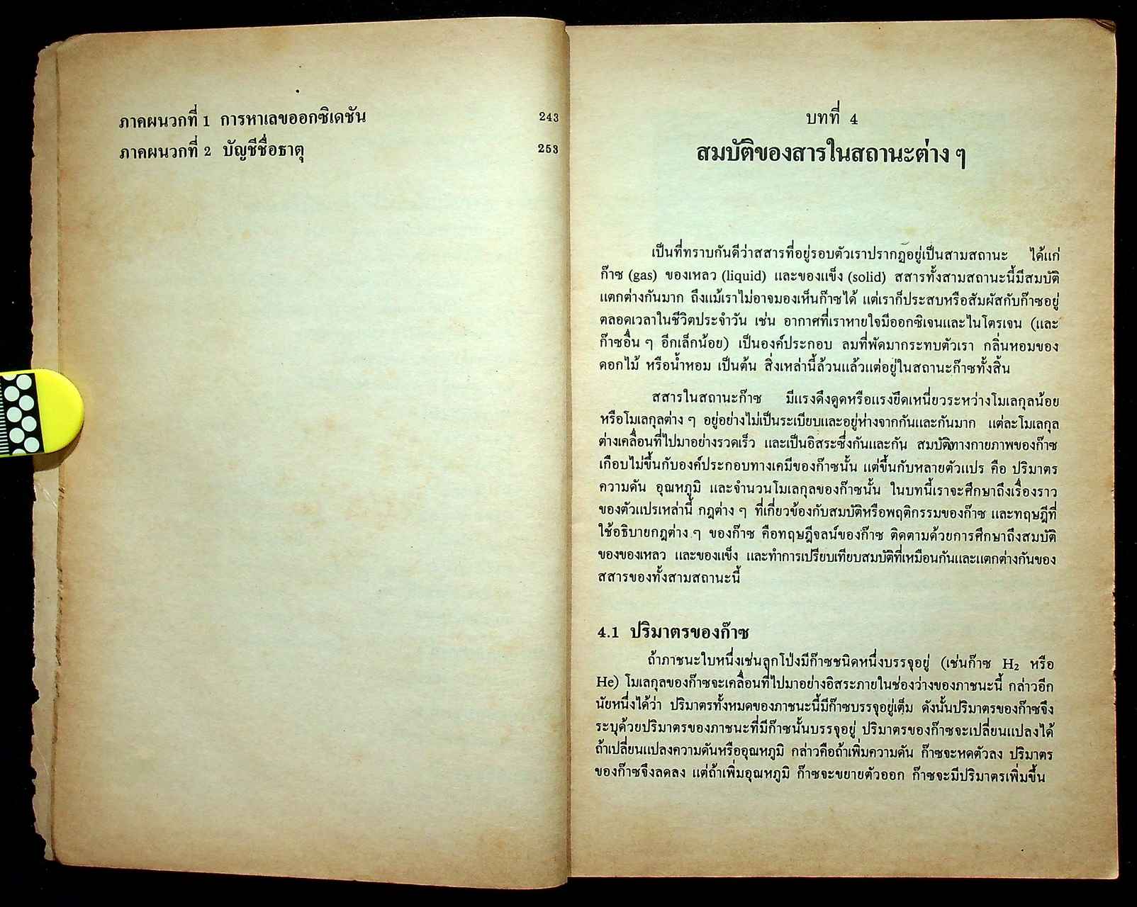 เคมี เล่ม 2 ว 032