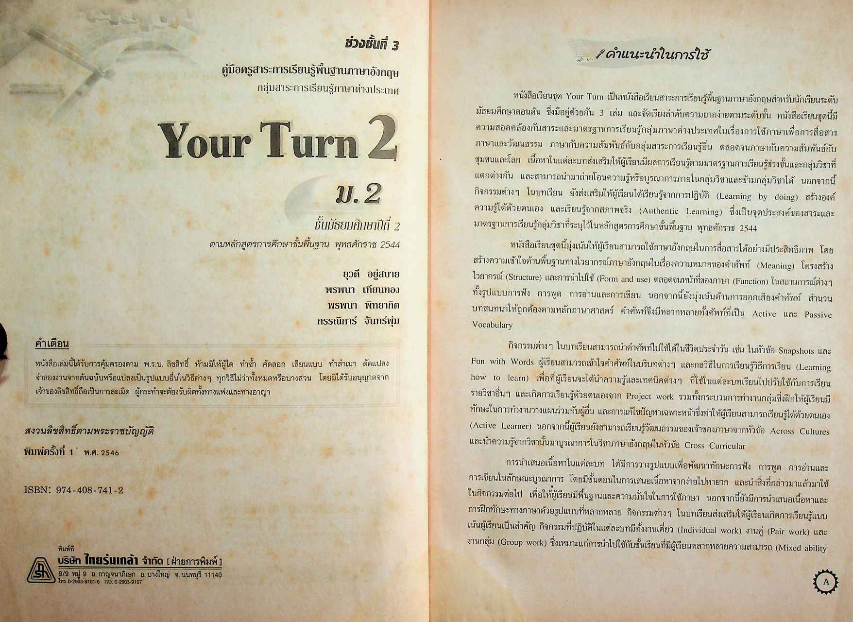 คู่มือครู สาระการเรียนรู้พื้นฐานภาษาอังกฤษ กลุ่มสาระการเรียนรู้ภาษาต่างประเทศ Your Turn 2 ชั้นมัธยมศึกษาปีที่ 2 (ม.2)