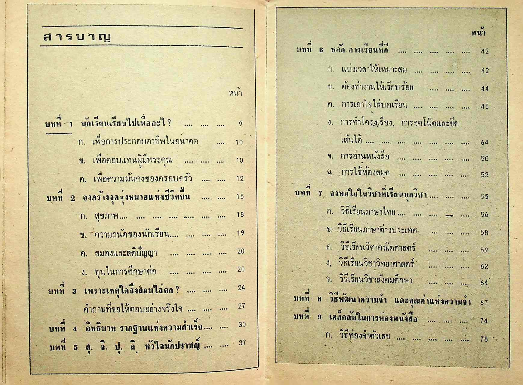 เคล็ดลับการเรียนดี วิธีเรียนเยี่ยม สำหรับนักเรียนทุกชั้น