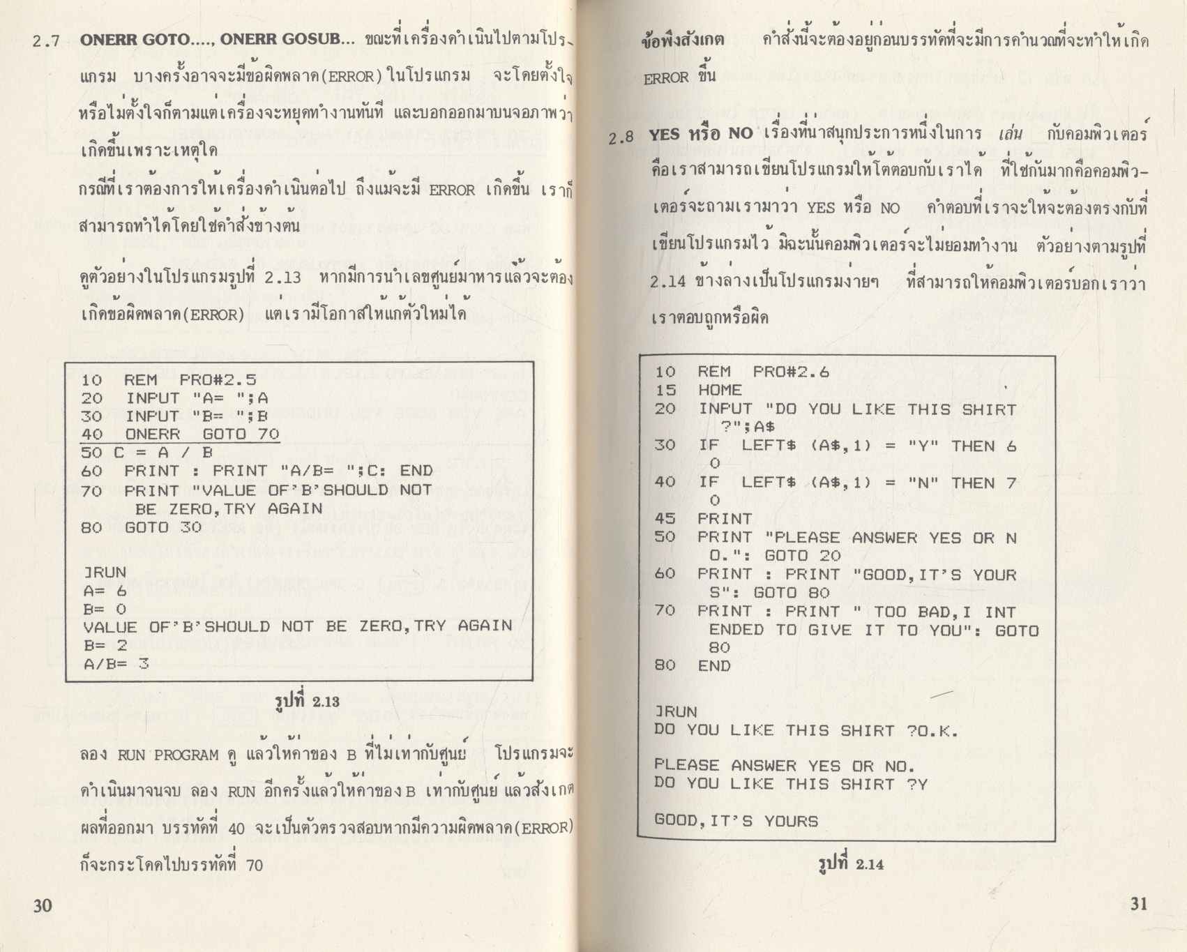 เรียน APPLESOFT BASIC ด้วยตัวเอง เล่ม 1 และ เล่ม 2 (ประพัฒน์ อุทโยภาศ)