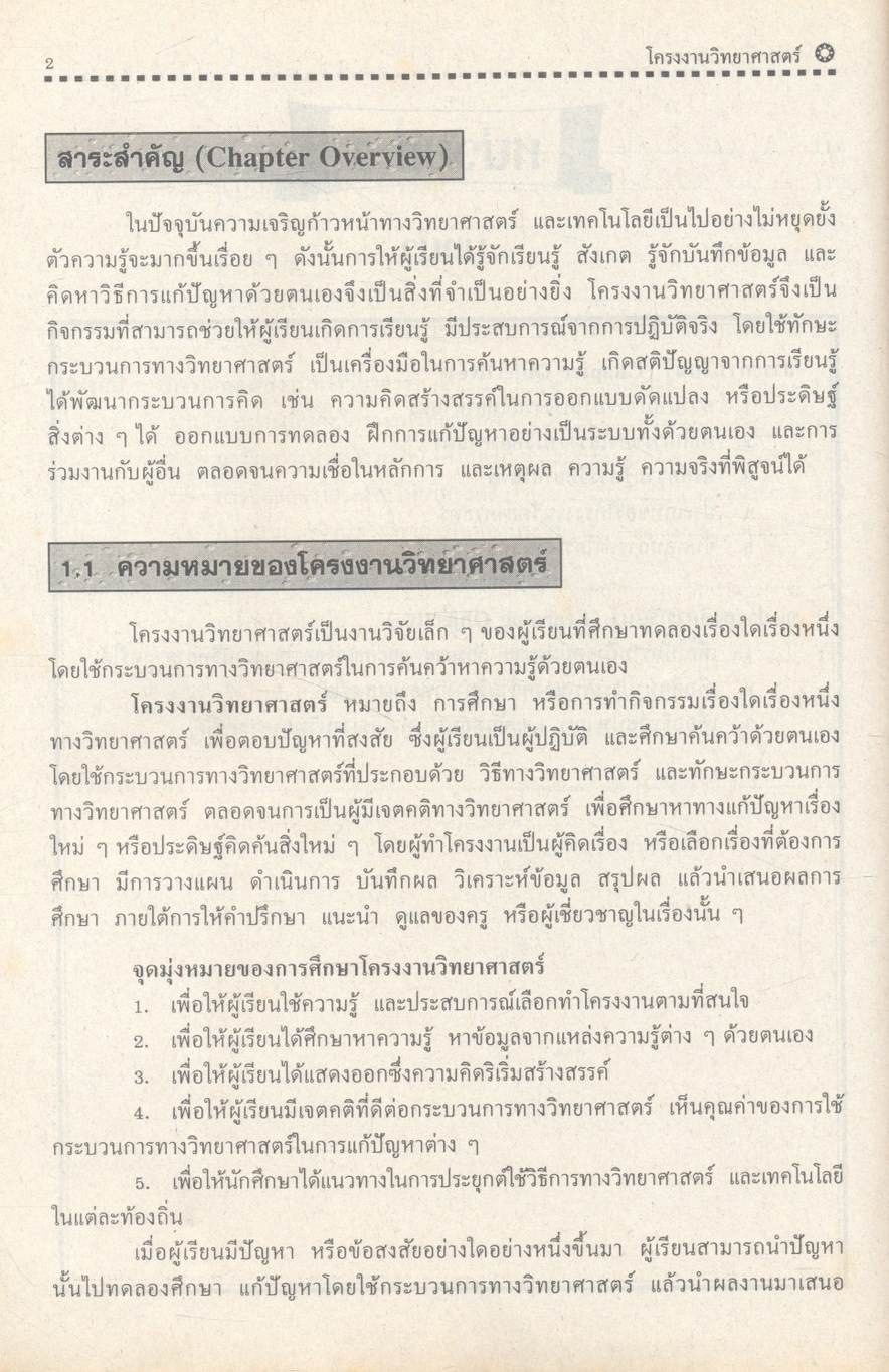 โครงงานวิทยาศาสตร์ SCIENCE PROJECT