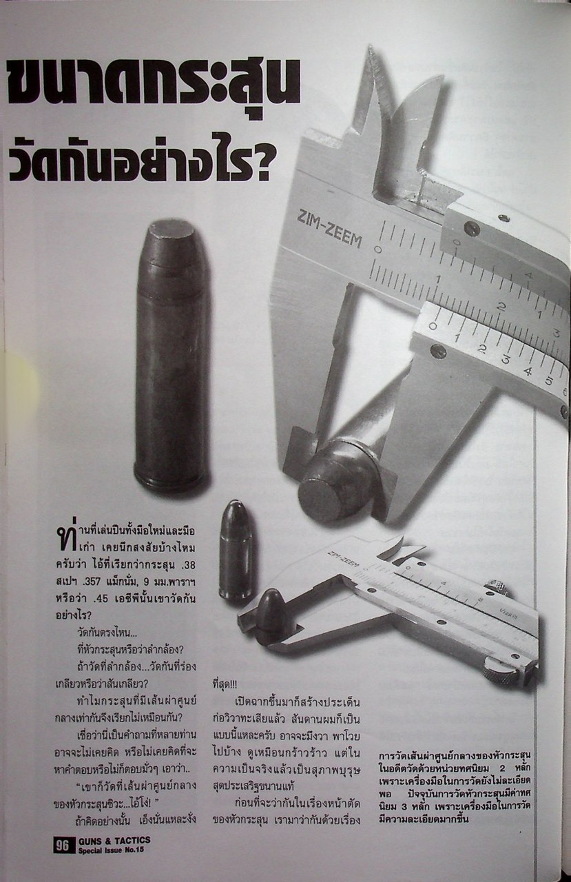 นิตยสาร Guns & Tactics ฉบับพิเศษ SPECIAL ISSUE NO.15 Vol.1