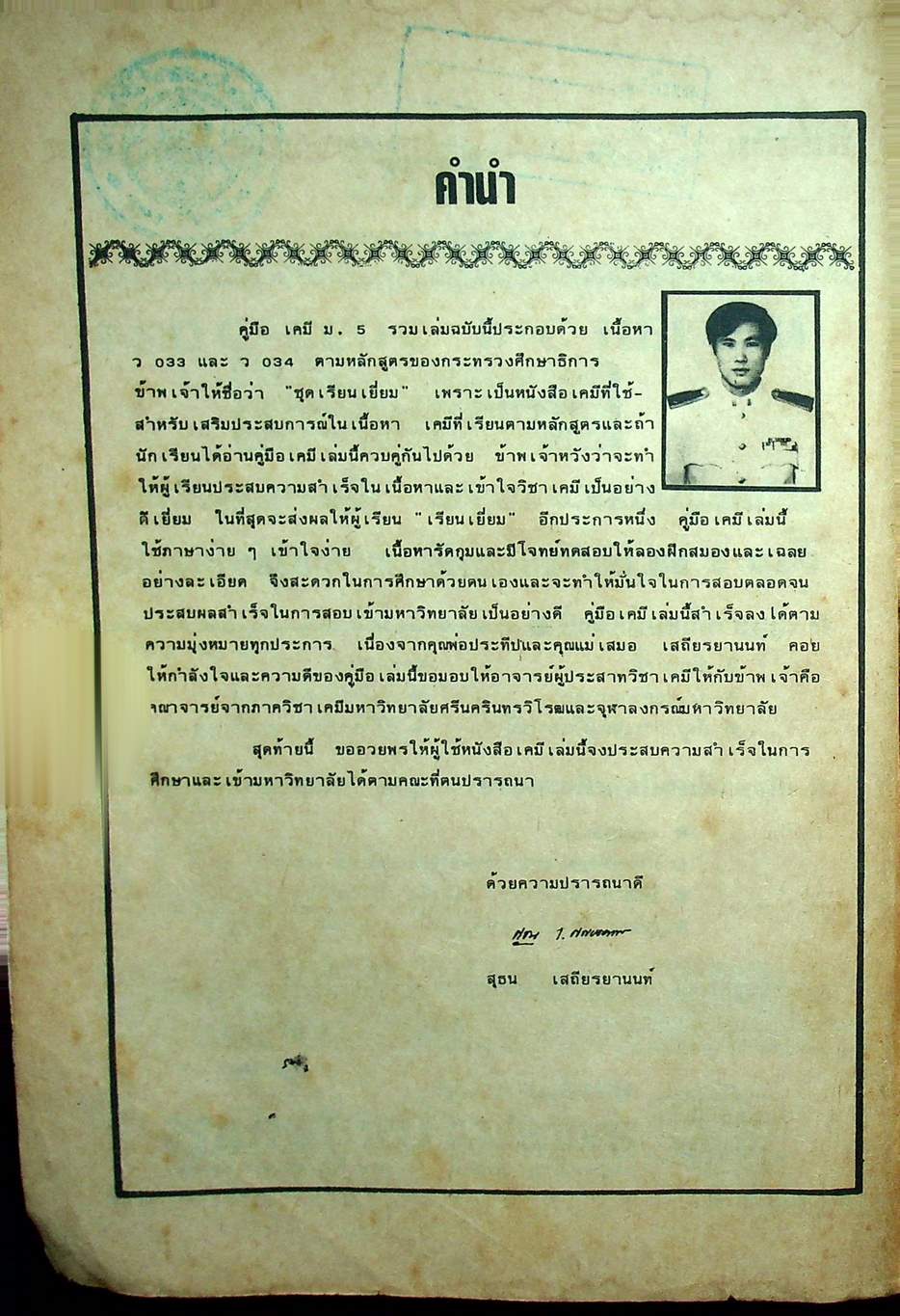 คู่มือ เคมี ม.5 เล่ม 3-4 ว 033 - ว 034