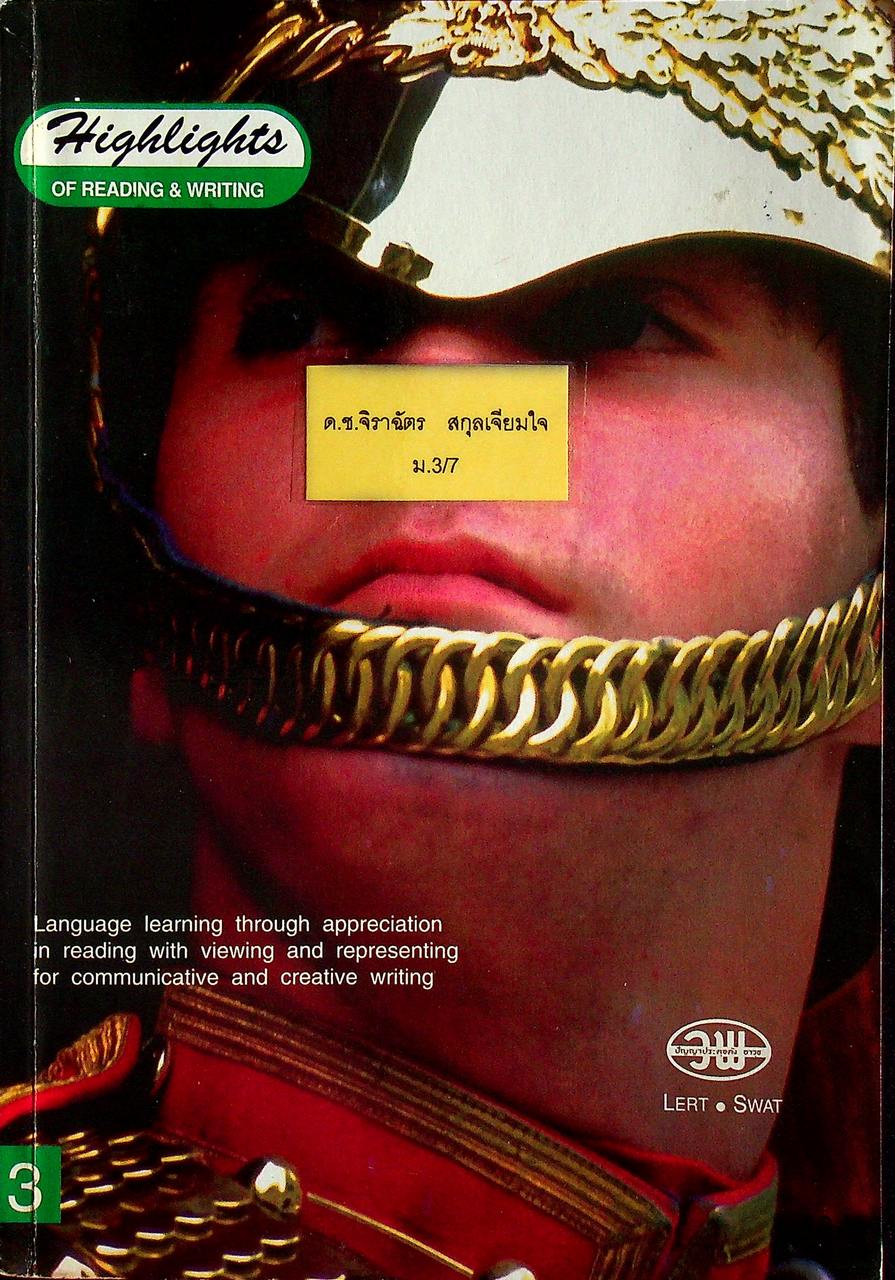 HIGHLIGHTS OF READING AND WRITING 3 หนังสือเรียน ภาษาอังกฤษอ่านเขียน (อ 022) ชั้นมัธยมศึกษาปีที่ 3