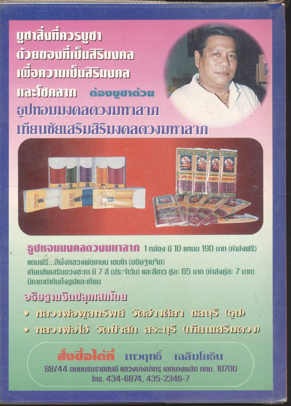 ดวงมหาลาภ ฉบับพิเศษ ตะลุยสวรรค์