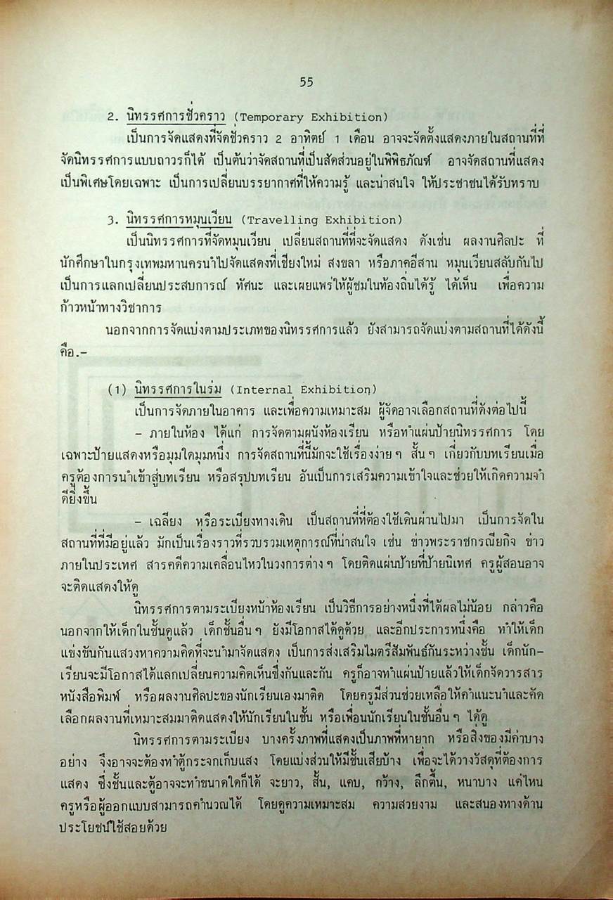 องค์การช่างเทคนิคในอนาคต แห่งประเทศไทย (อ.ช.ท.) 2