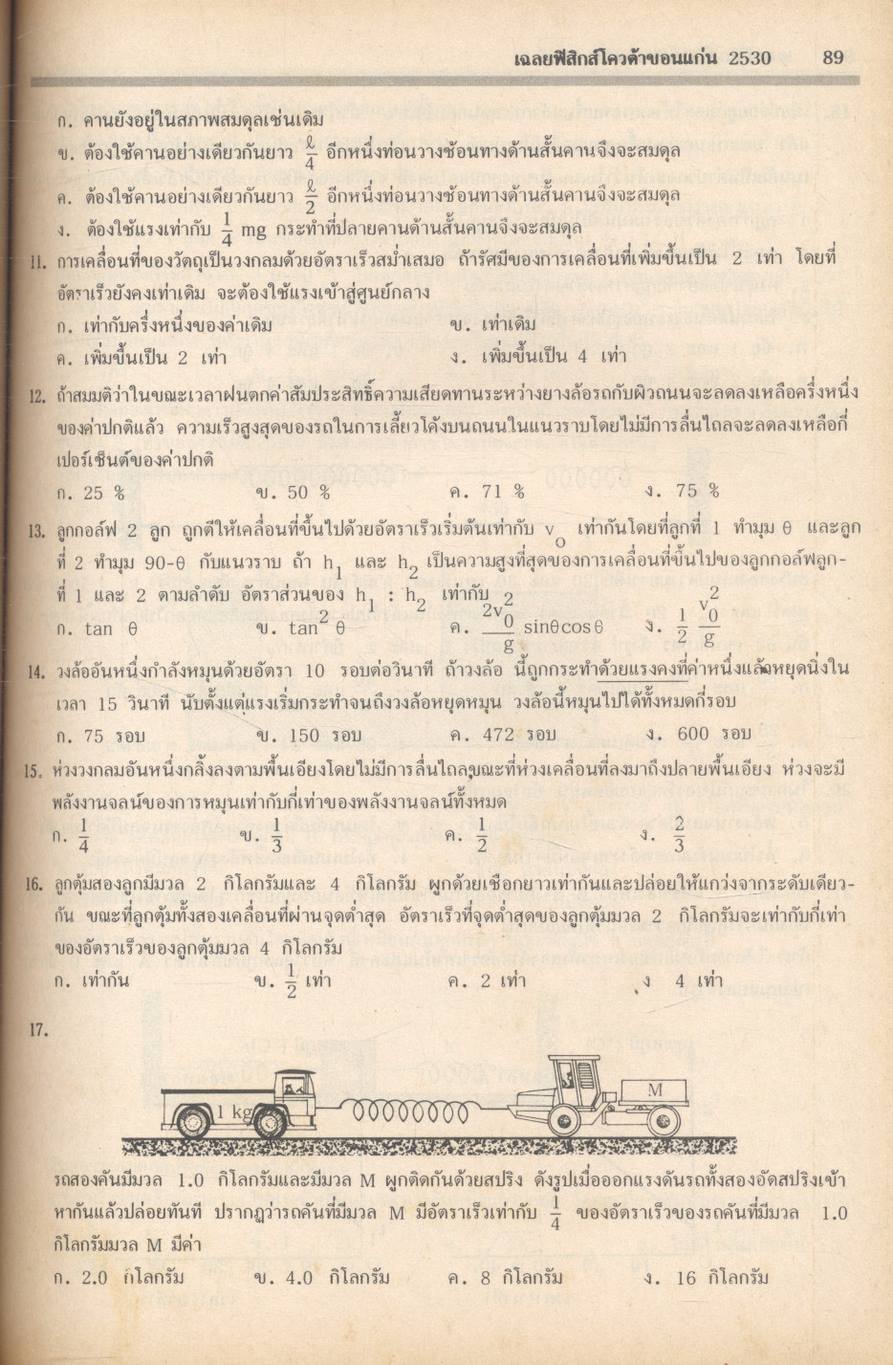 APPLIED PHYSICS QUOTA ขอนแก่น-เชียงใหม่-สงขลาฯ