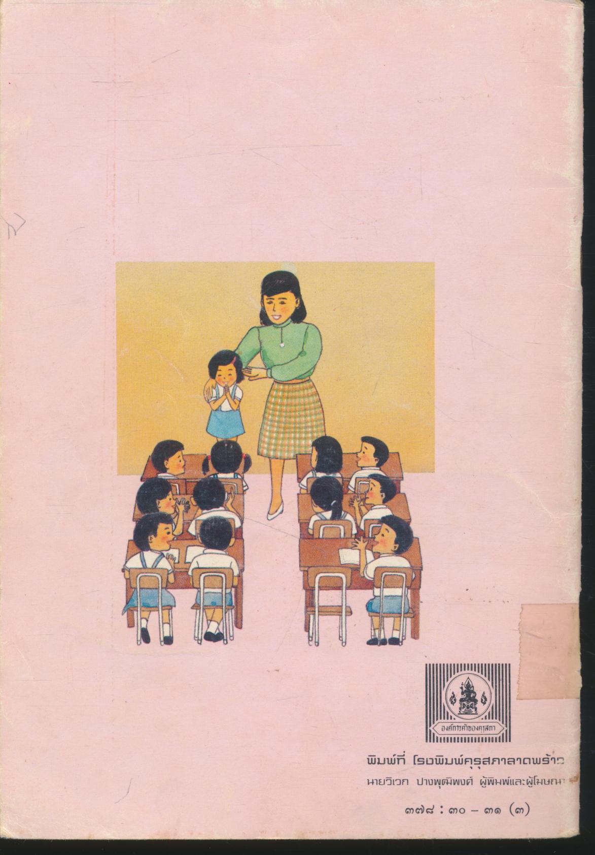 เรารักกัน หนังสือส่งเสริมการอ่าน ระดับวัยเริ่มเรียน