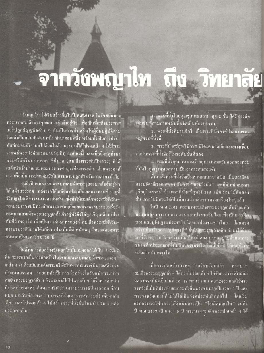 พระมงกุฎ'26 หนังสือบัณฑิตรุ่นที่ 3 และ 4 วิทยาลัยแพทยศาสตร์พระมงกุฎเกล้า Phramongkut 1983 (PHRAMONGKUTKLAO COLLEGE OF MEDICINE)