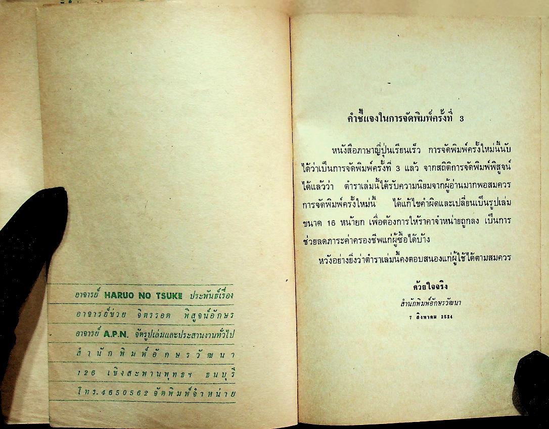 ภาษาญี่ปุ่น เรียนเร็ว