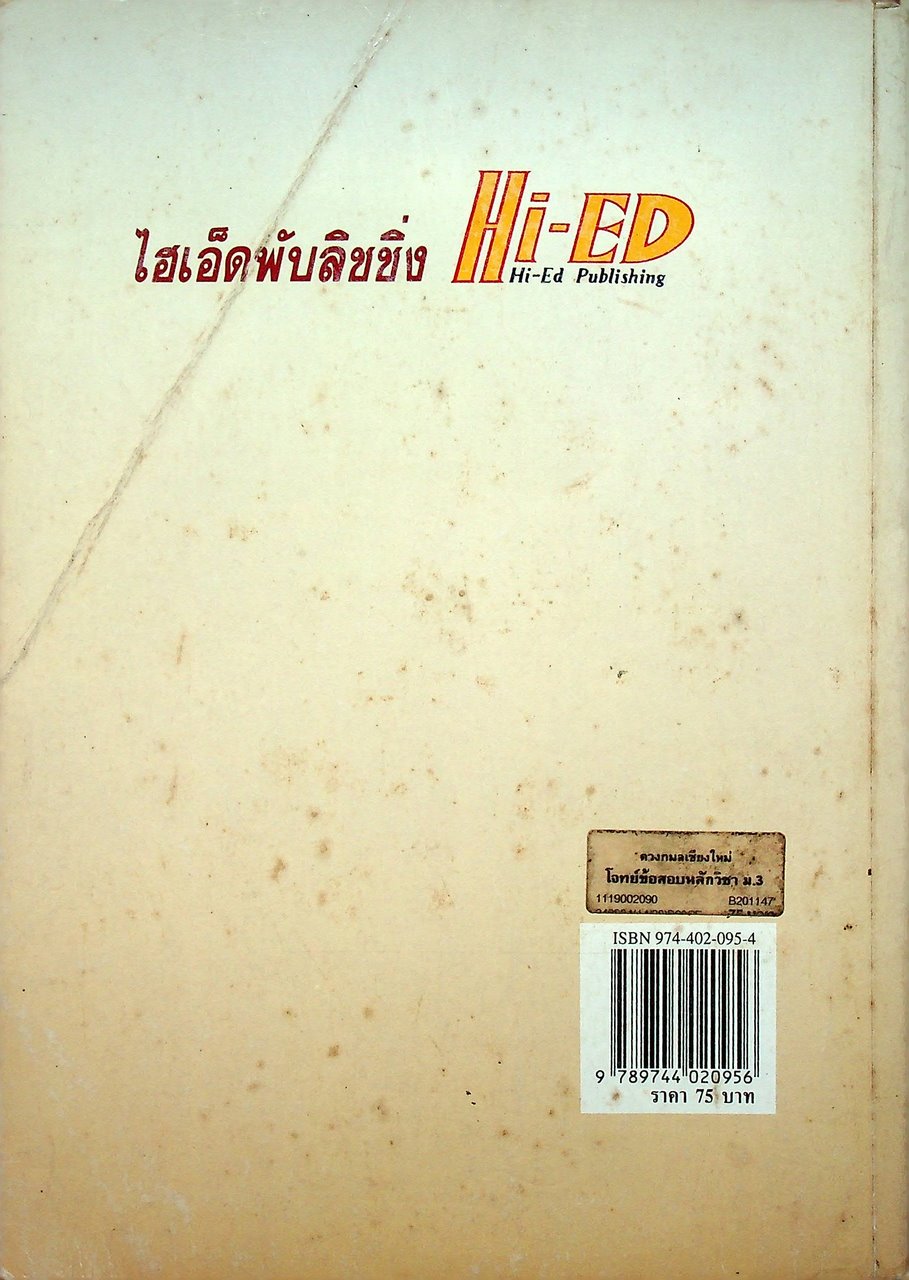 โจทย์ข้อสอบ หลักวิชา ม.3