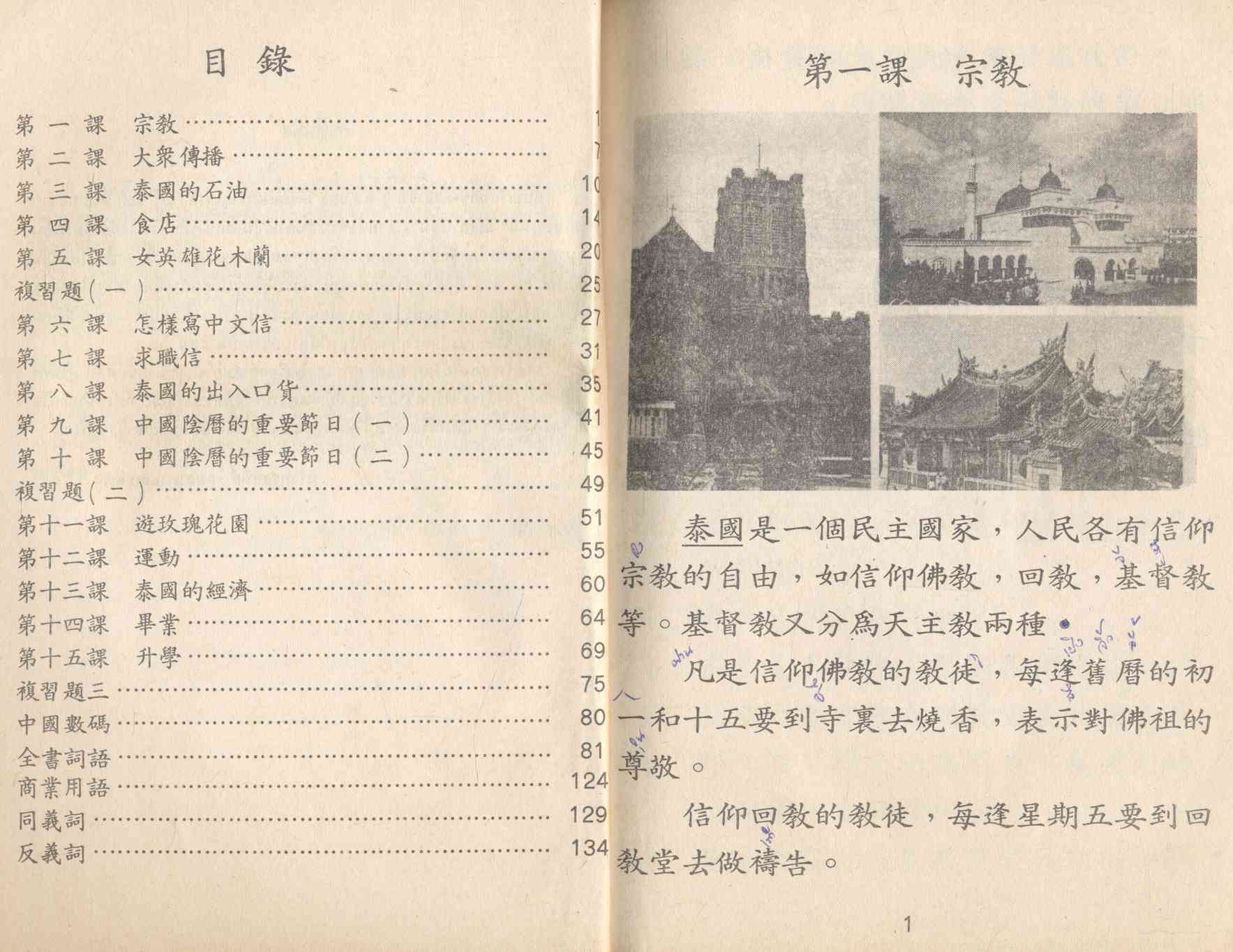 หนังสือเรียน รหัสวิชา พช ๐๕๖ รายวิชาภาษาจีน ๖ กลุ่ม พาณิชยกรรม