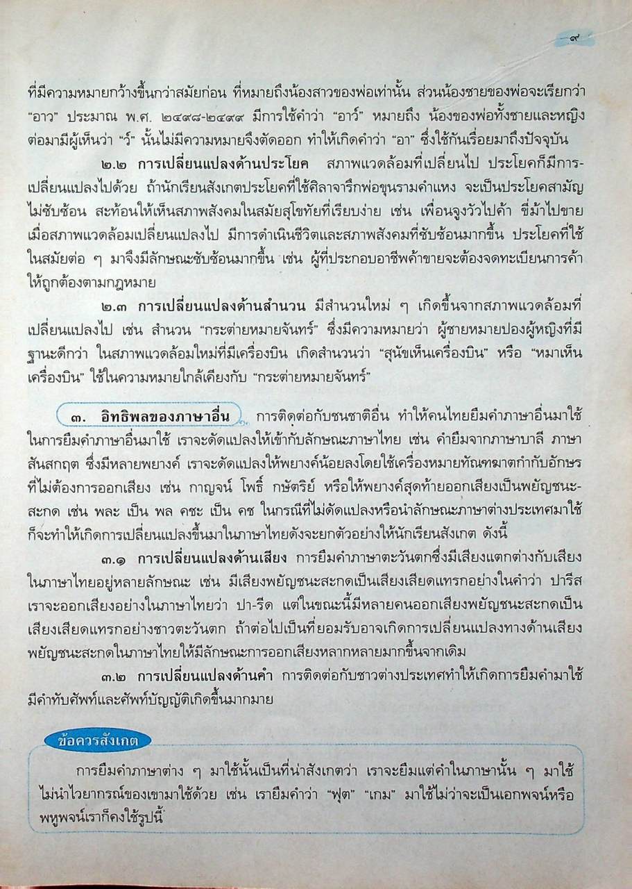 หนังสือเรียน รายวิชาพื้นฐาน ภาษาไทย หลักภาษาและการใช้ภาษาไทย ม.๔