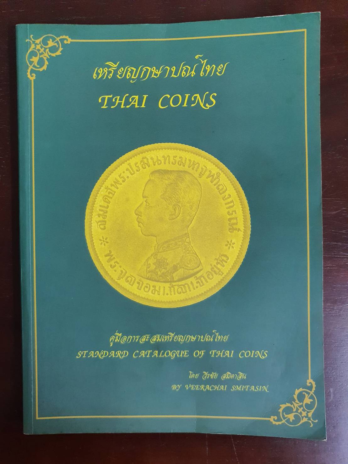 หนังสือ เหรียญกษาปณ์ไทย 𝐓𝐇𝐀𝐈 𝐂𝐎𝐈𝐍𝐒 มือสอง สภาพสมบูรณ์