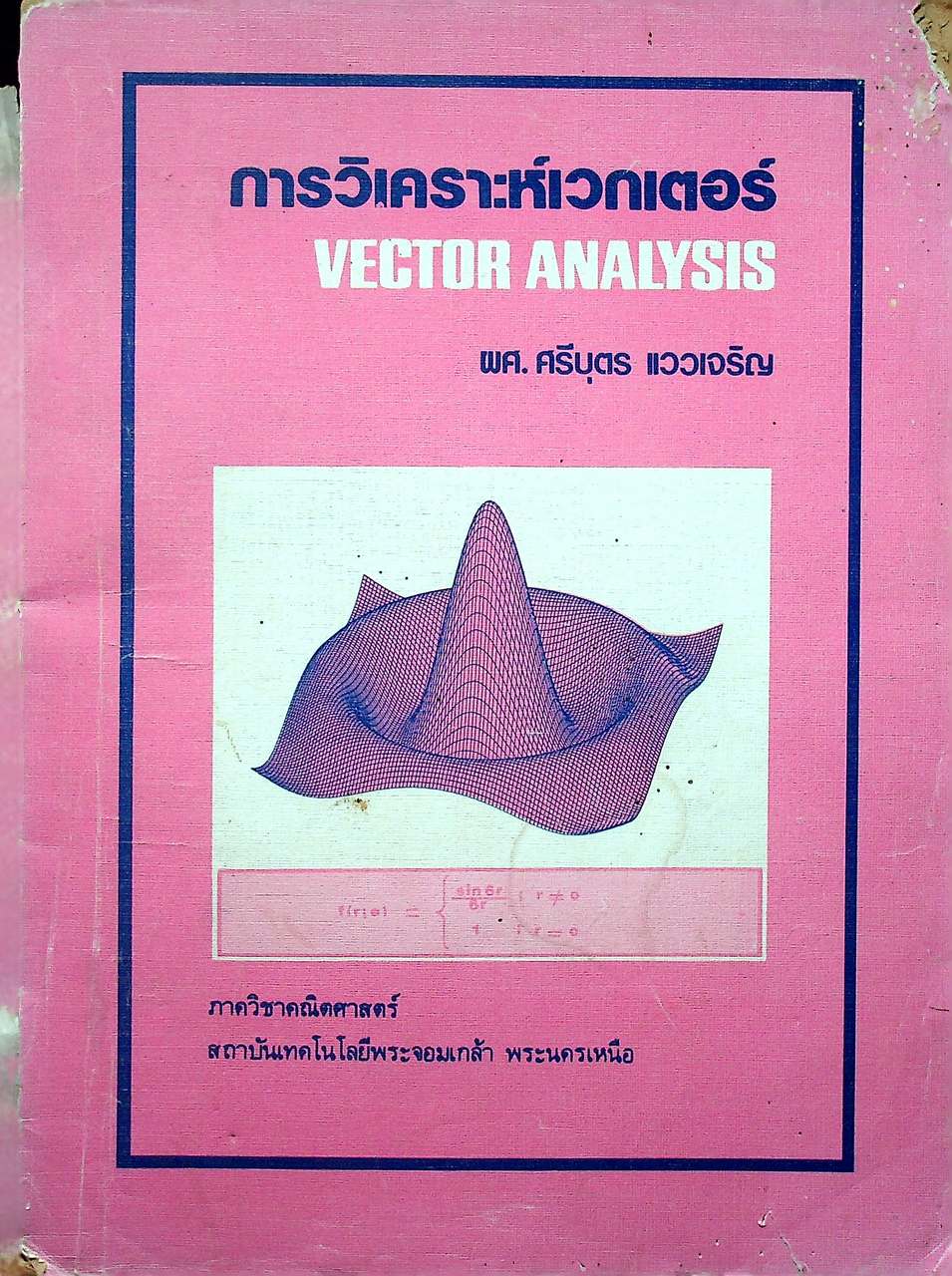 การวิเคราะห์เวกเตอร์ VECTOR ANALYSIS