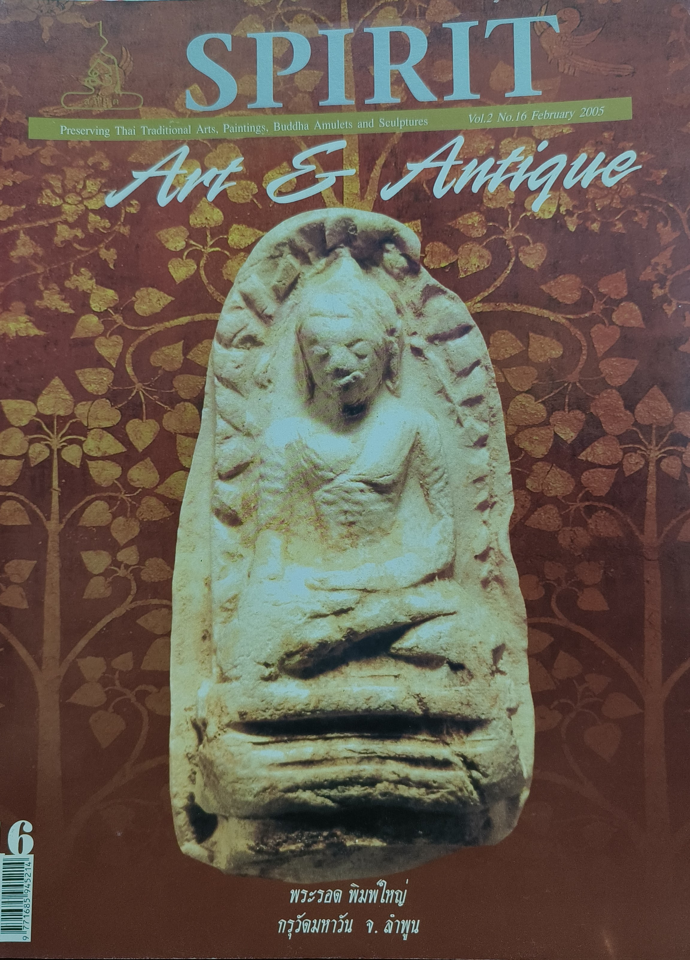 หนังสือ Spirit Art & Antique เล่มที่ 16