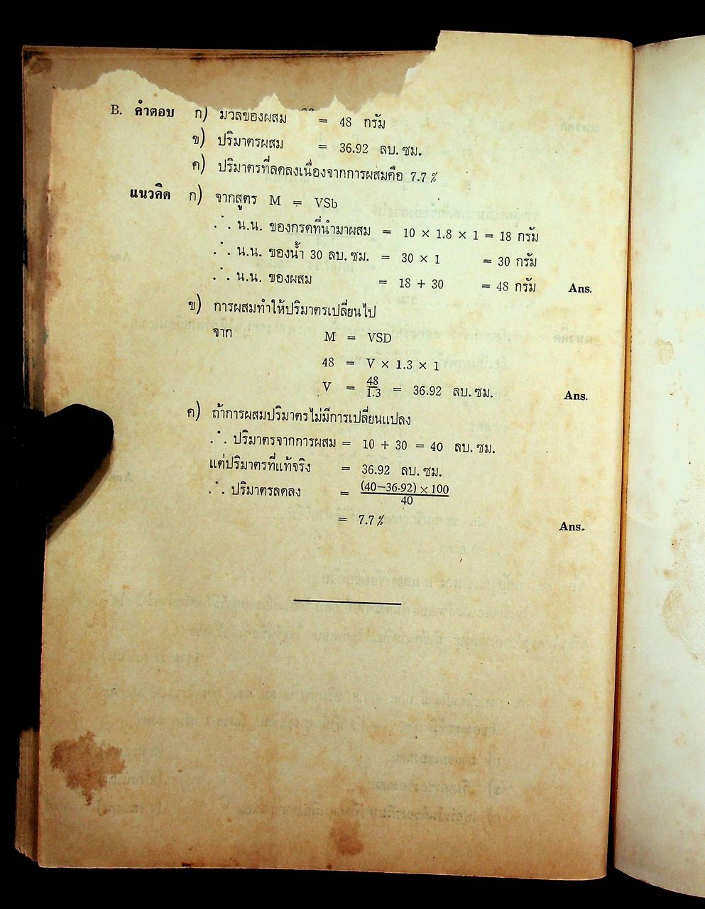 ความร้อน แสง เสียง ชั้น ม.ศ. 4-5 แผนกวิทยาศาสตร์ และ เตรียมสอบ เข้ามหาวิทยาลัย ฉบับสอบไล่ - สอบคัดเลือก