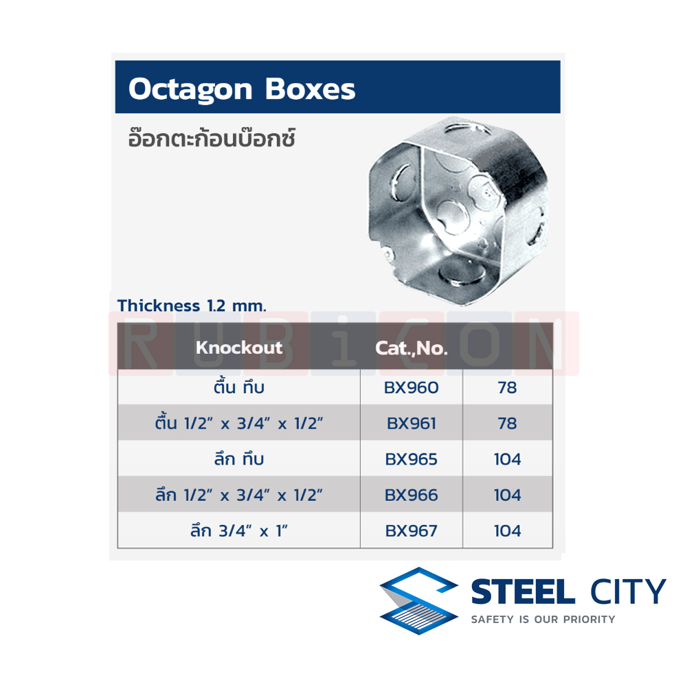 STEEL CITY BX960 อ๊อกตะก้อนบ๊อกซ์ ตื้น ทึบ (OCTAGON BOXES) หนา 1.2 mm.