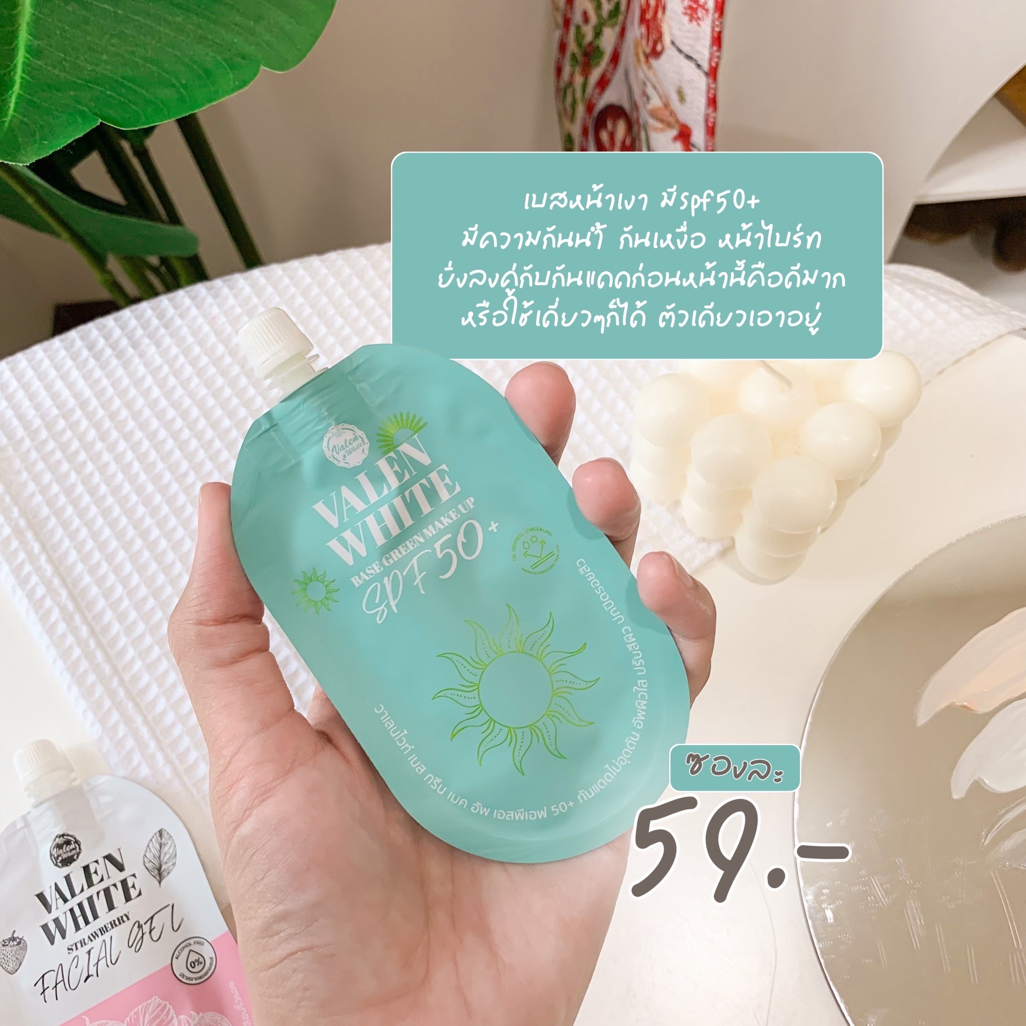 ครีมวาเลนไวท์ ครีมซอง4สูตร มาร์คลดสิว/กันแดด/เบสหน้าเงา/เซรั่มสตอ 10ml.