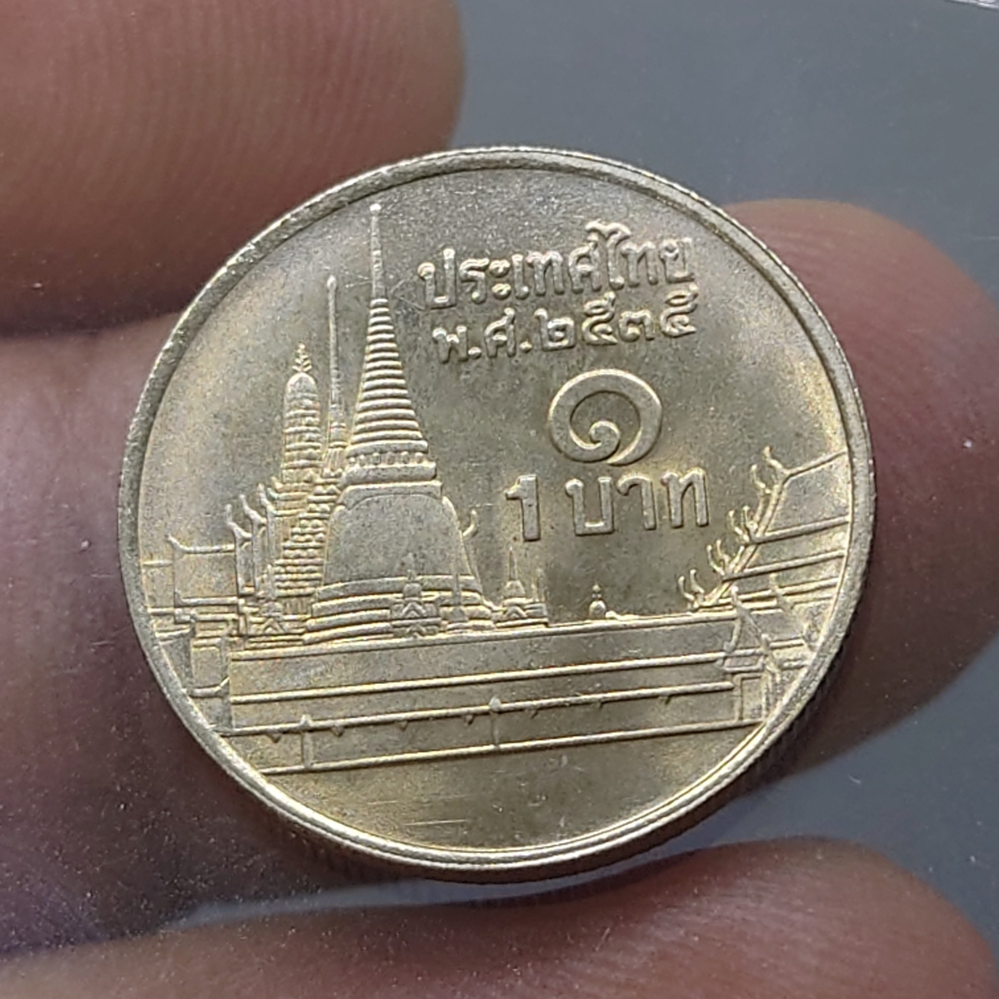 เหรียญ 1 บาท หมุนเวียน ปี พ.ศ.2535 ไม่ผ่านใช้ UNC
