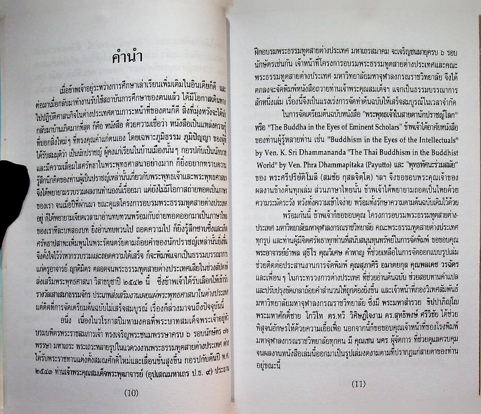 พระพุทธเจ้าในสายตานักปราชญ์โลก The Buddha in the Eyes of Eminent Scholars