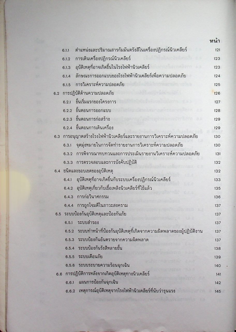 พลังงานนิวเคลียร์และพัฒนาการในประเทศไทย