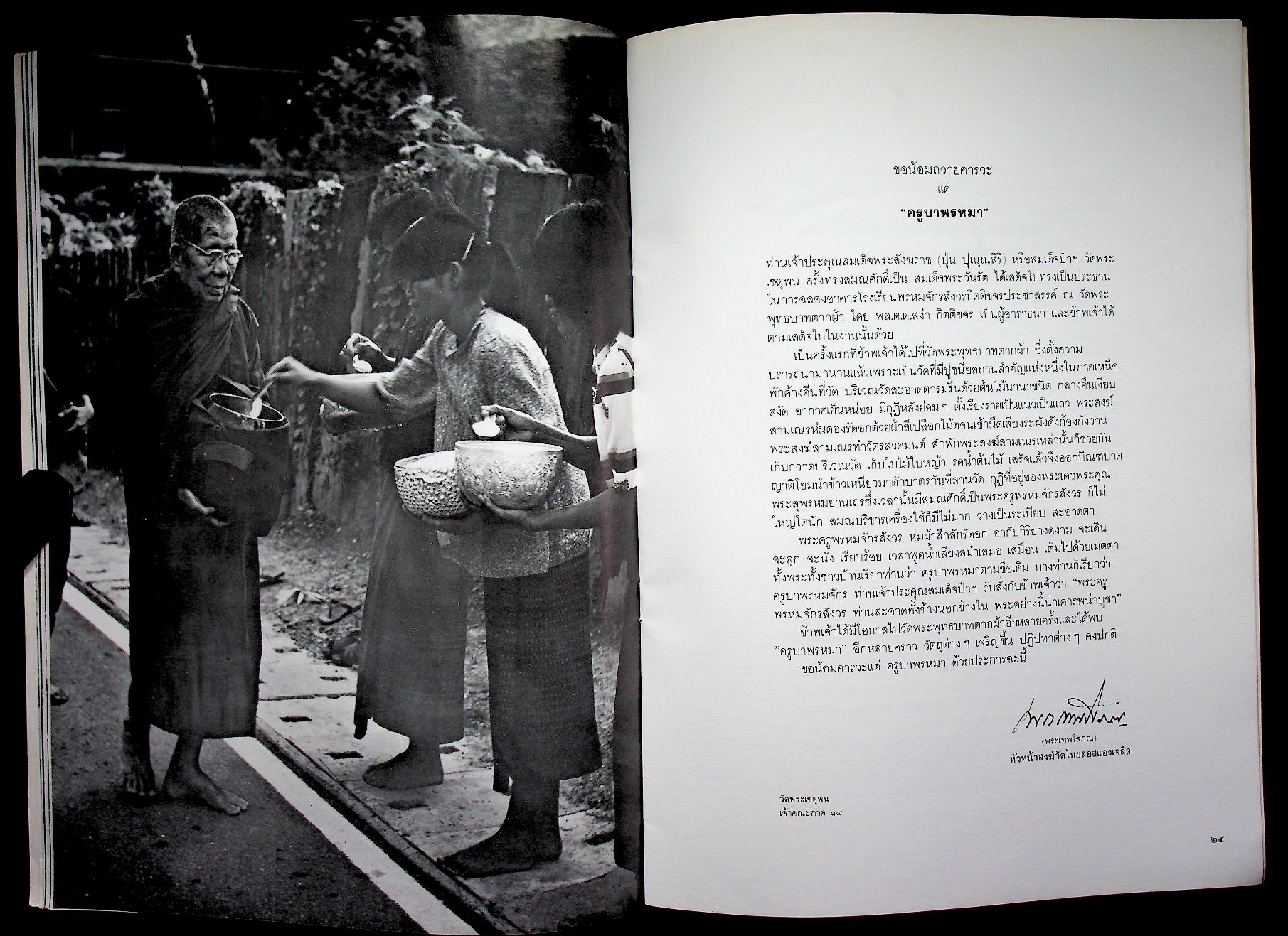 หนังสืออนุสรณ์ในงานพระราชทานเพลิงศพ พระสุพรหมยานเถร (ครูบาพรหมา พฺรหฺมจกฺโก)