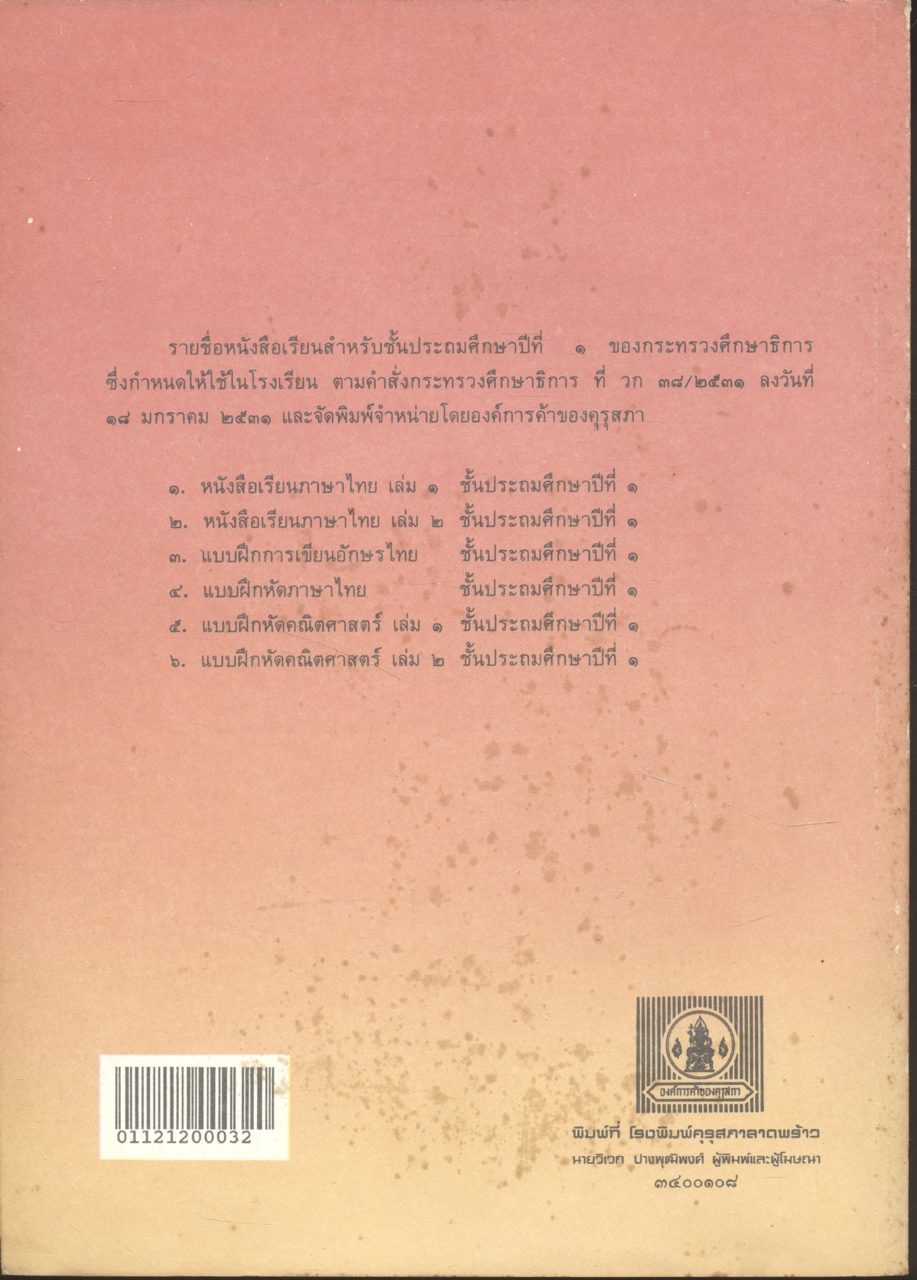 หนังสือเรียนคณิตศาตร์ ป.1 ถึง ป.6 ครบชุด 7 เล่ม