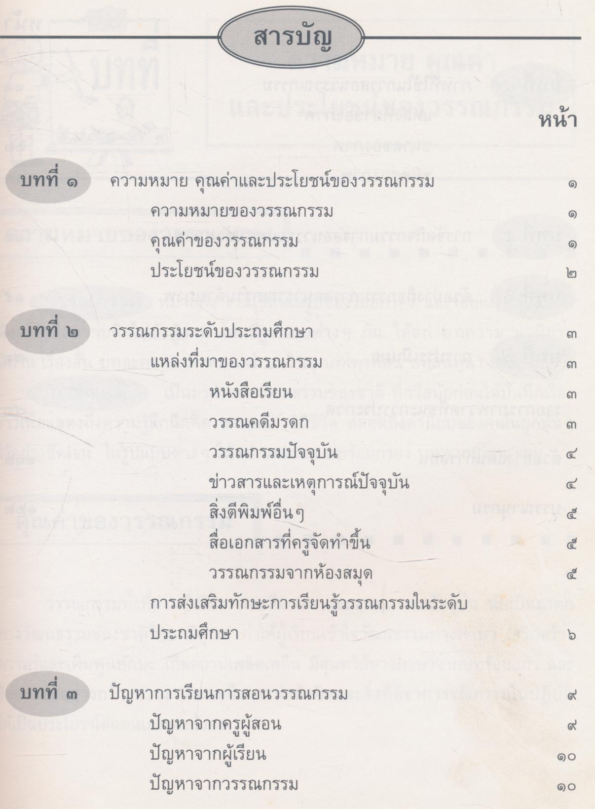 คู่มือการใช้ภาพประกอบการสอนวรรณกรรมสำหรับเด็ก ระดับประถมศึกษา