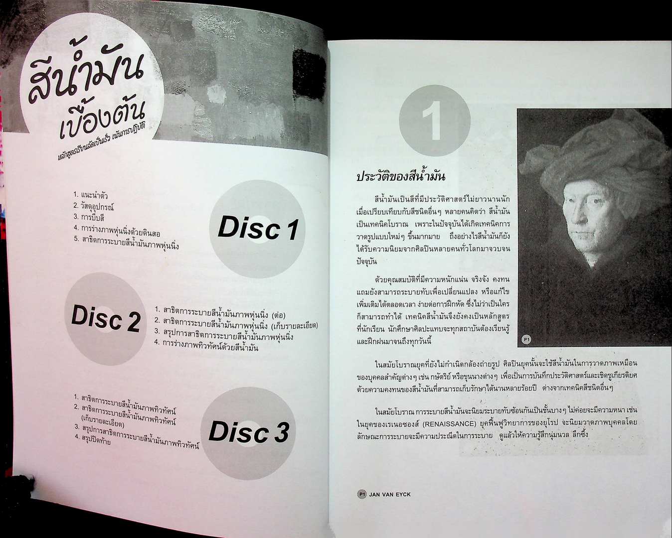 สีน้ำมันเบื้องต้น หลักสูตรเรียนลัดเป็นเร็ว เน้นการปฎิบัติ