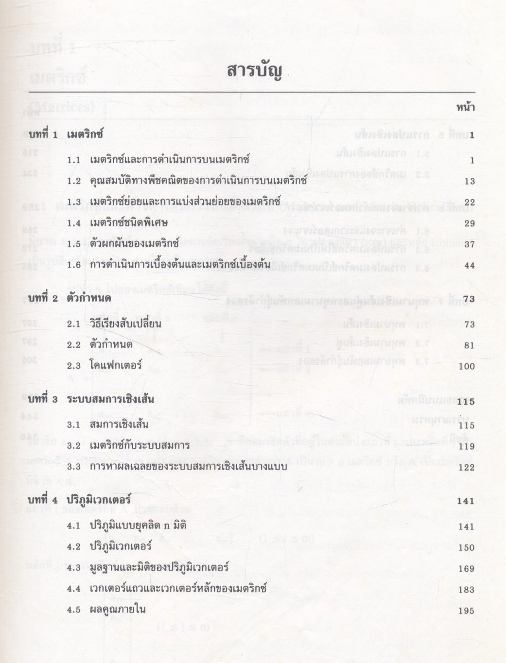 พีชคณิตเชิงเส้น