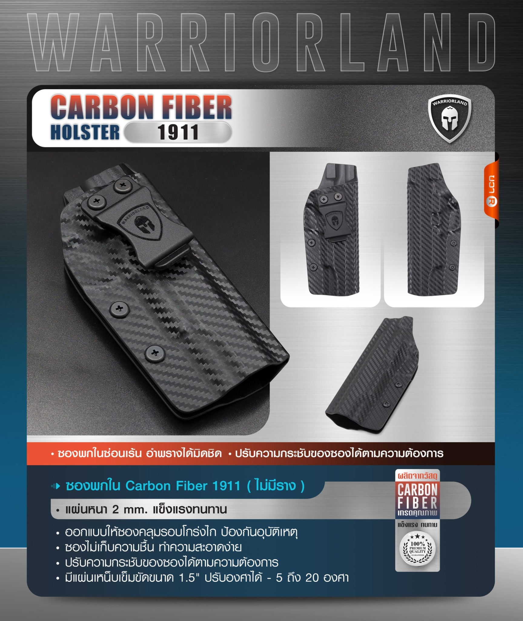 🇹🇭 1090 ไทยแลนด์ แทคติคอล ซองพกใน Cardon fiber 1911 (ไม่มีราง) WARRIORLAND