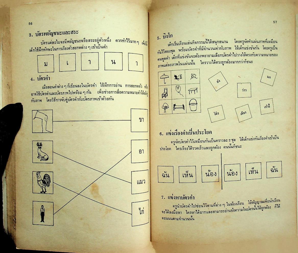ช่วยครูคิด