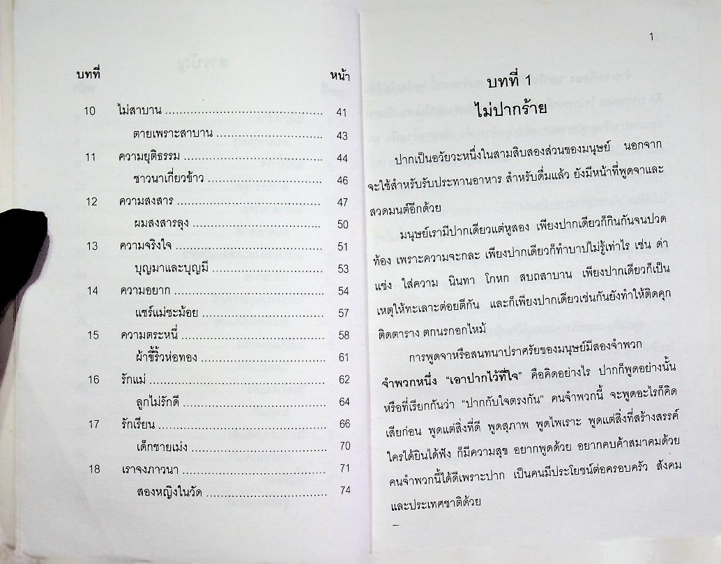 หนังสือส่งเสริมการอ่าน จริยศึกษา ระดับประถมศึกษา ปีที่ 3
