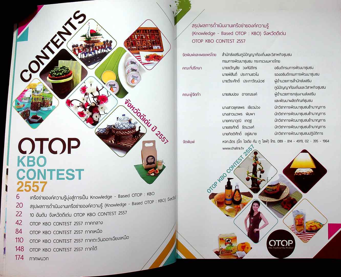 OTOP KBO CONTEST 2557 สรุปผลการดำเนินงานเครือข่ายองค์ความรู้