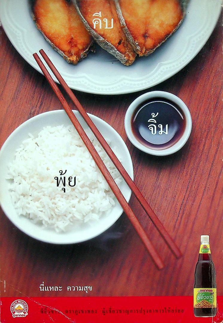 อาหารนึ่ง