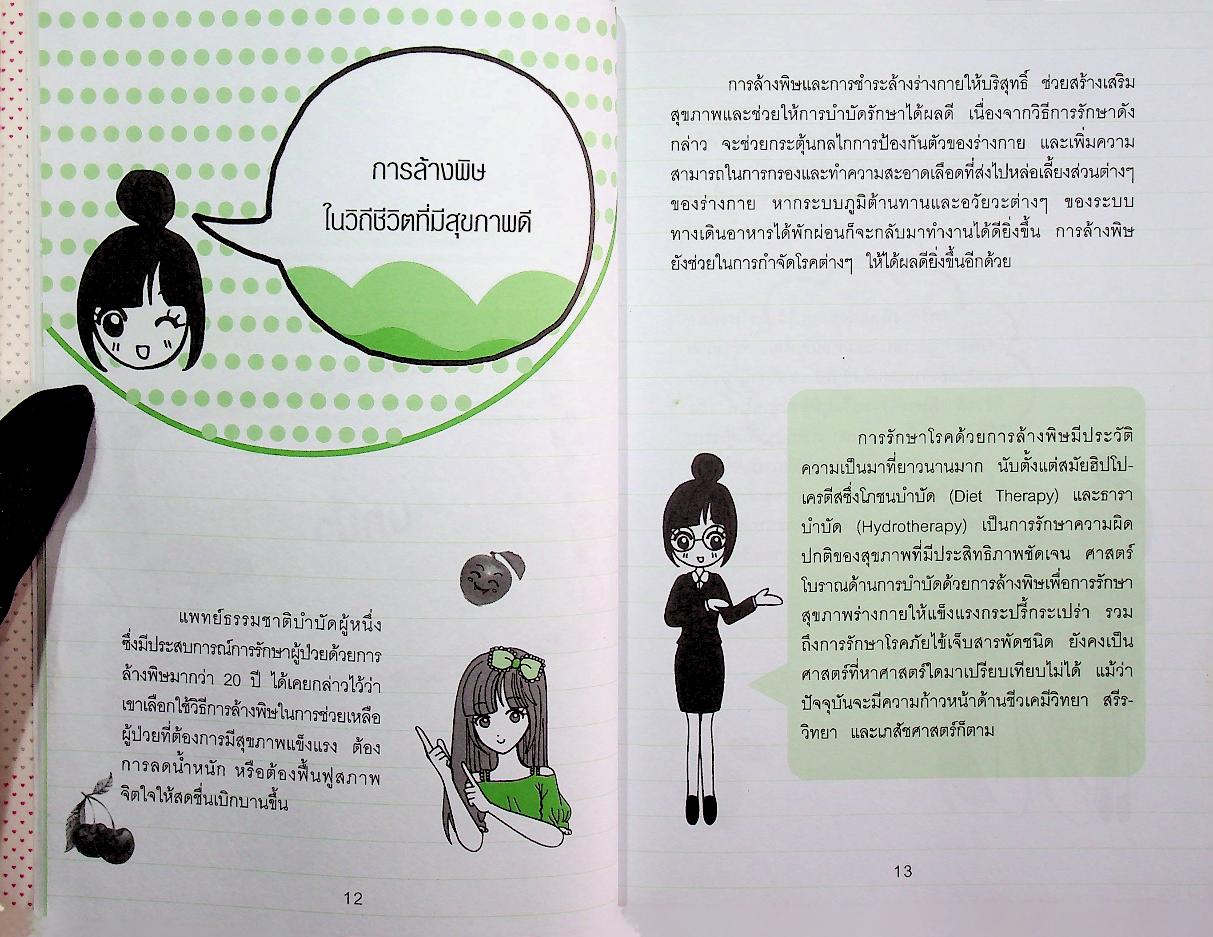DETOX & DIET เอวเป็นรูปตัวเอส FIT & FIRM ด้วยตัวเอง