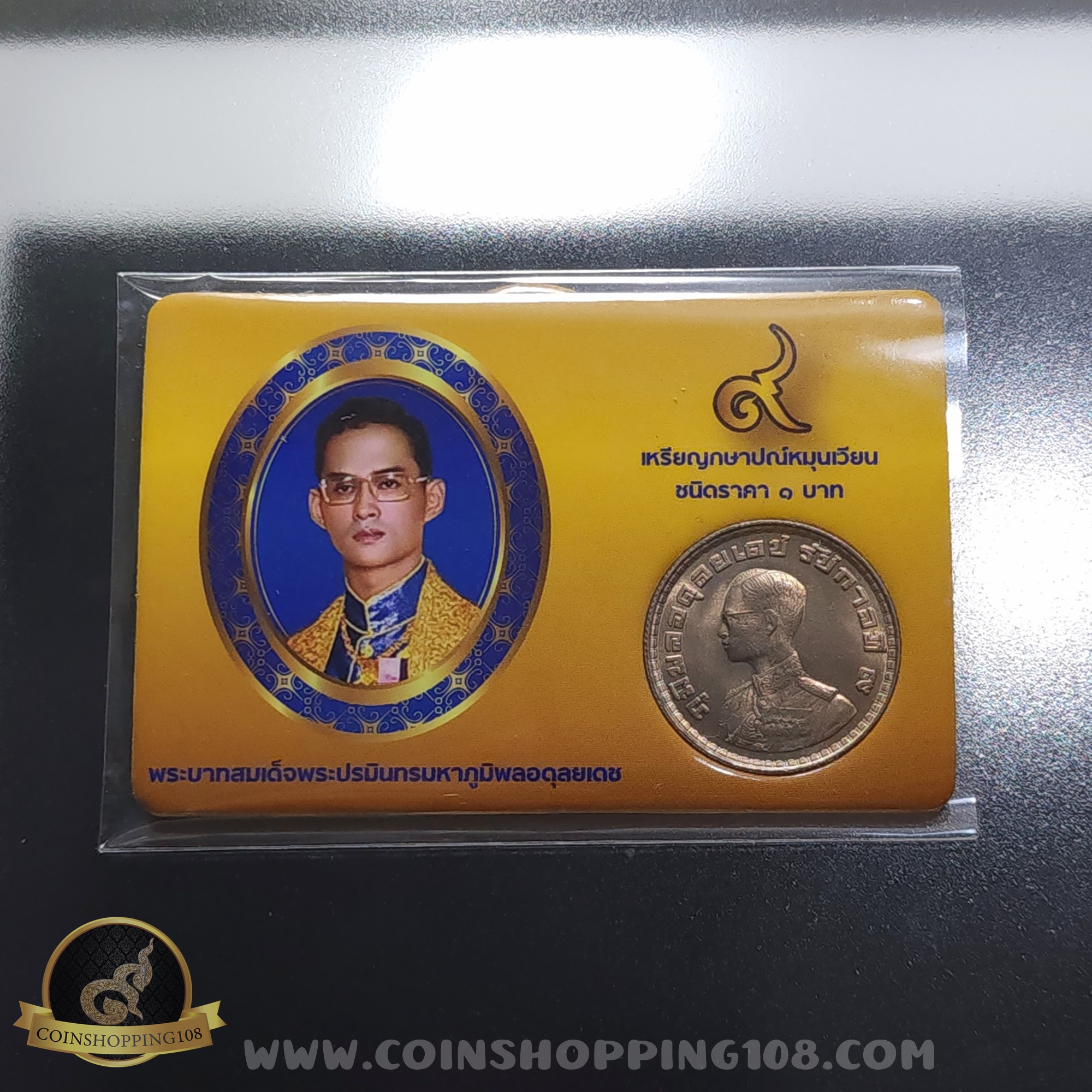 เหรียญ 1 บาท ตราแผ่นดิน ปี 2505 พร้อมการ์ด ไม่ผ่านใช้งาน สวย มีการ์ดให้เลือก 3 สี (สีทอง, สีแดง, สีน้ำเงิน)