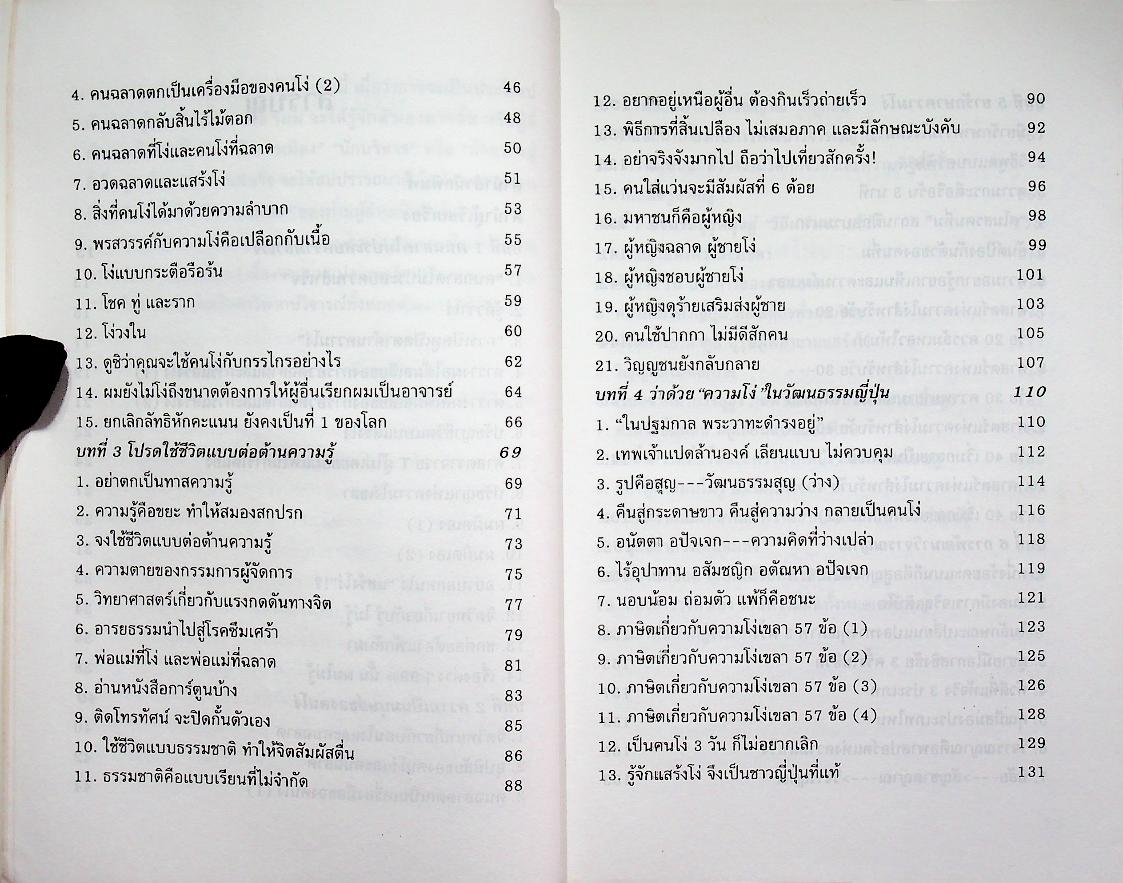 คนฉลาดแสร้งโง่