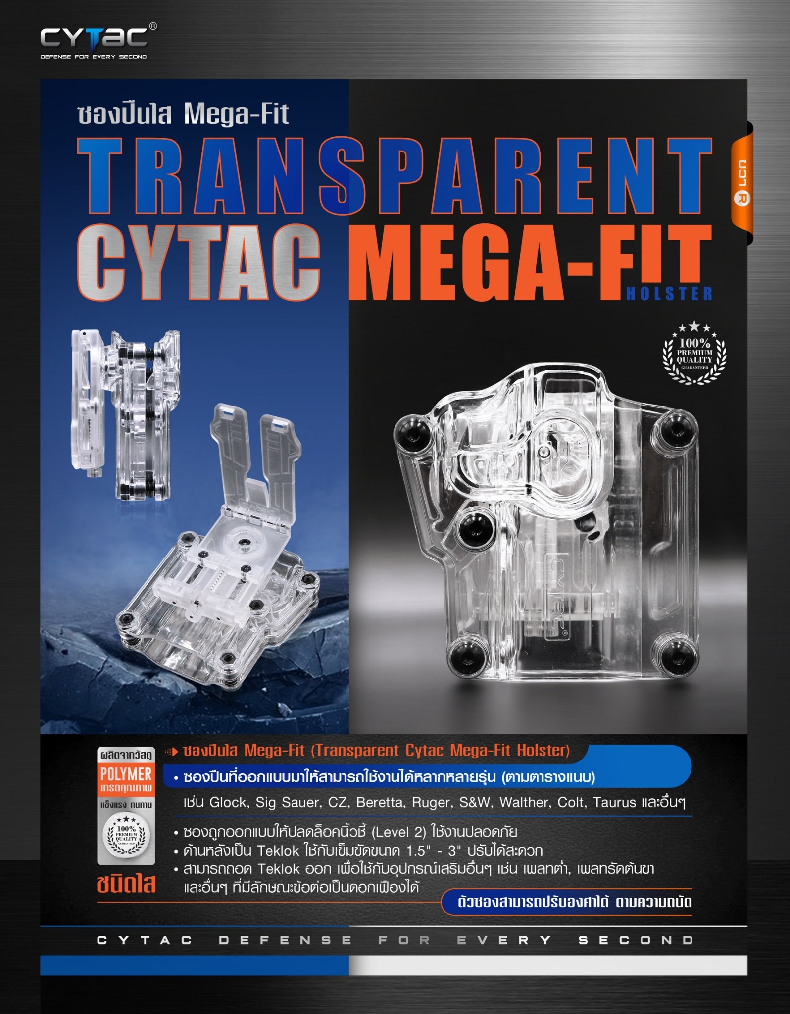 🇹🇭 642 ไทยแลนด์ แทคติคอล Cytac ซอง Mega-fit แบบใส