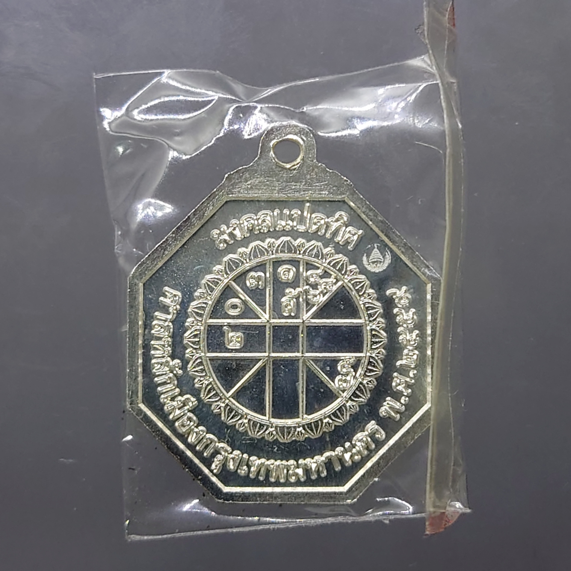 เหรียญมงคลแปดทิศ เนื้อเงิน ศาลหลักเมืองกรุงเทพมหานคร พ.ศ.2559 ซีลเดิมๆ