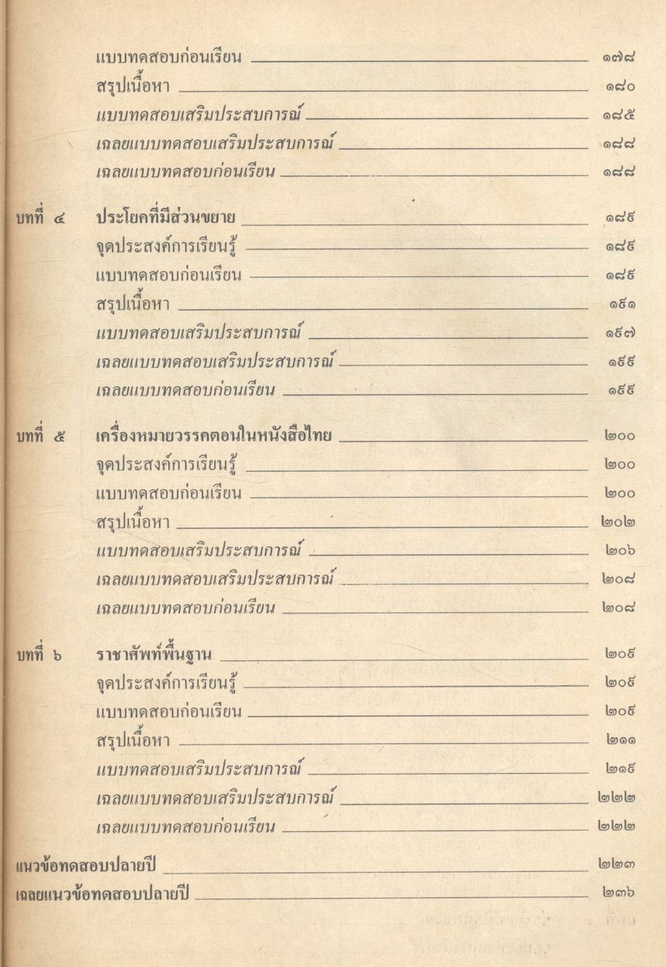 คู่มือภาษาไทย๒ ท ๒๐๓ ท ๒๐๔ มัธยมศึกษาปีที่ ๒