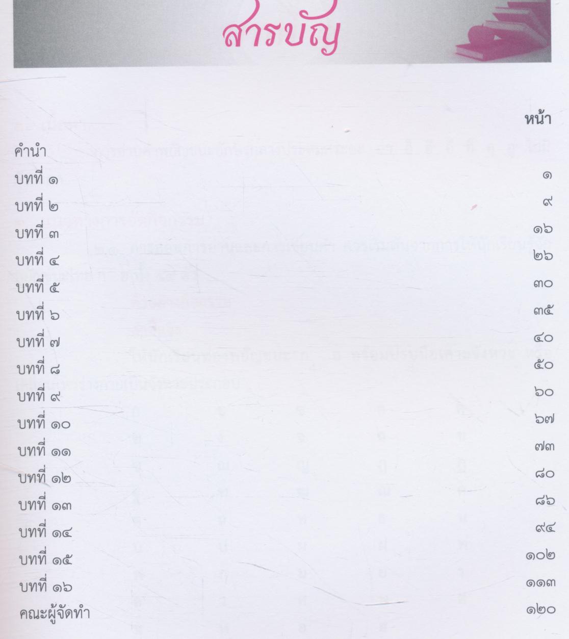 หนังสือคู่มือแนวทางการจัดการเรียนการสอน แบบเรียนเร็วใหม่ เล่ม ๑ ตอนต้น