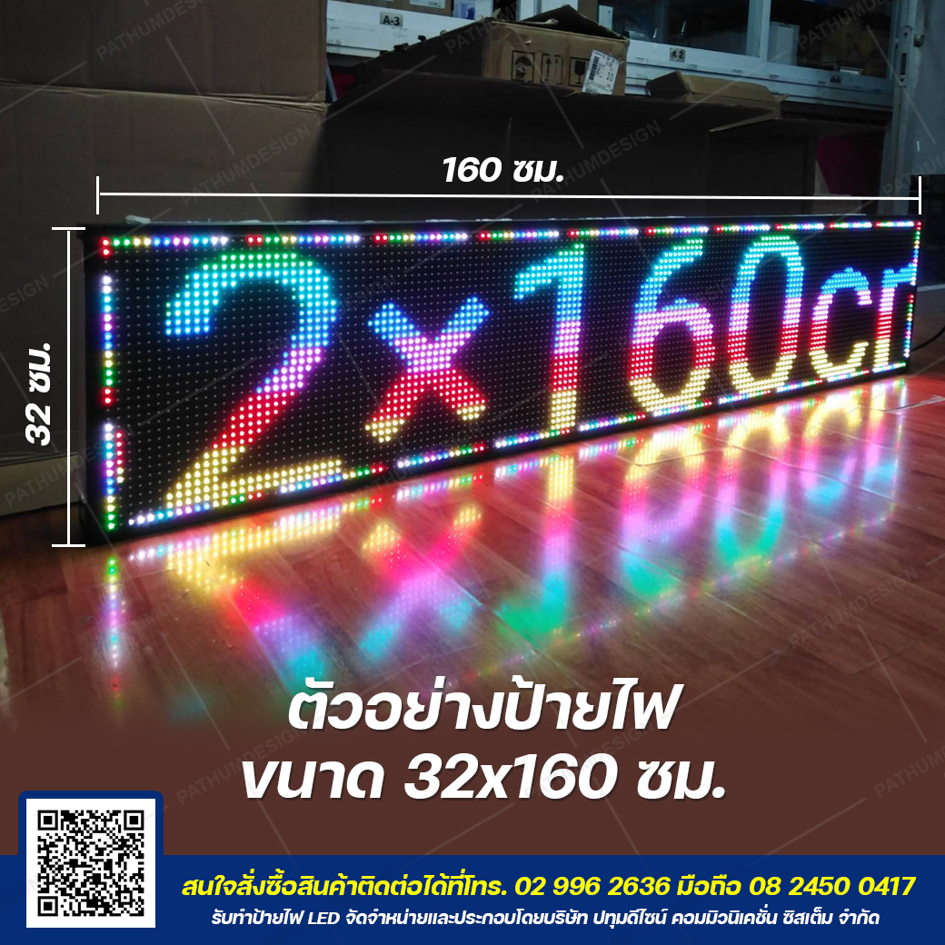 ป้ายไฟวิ่งตัวอักษร LED P10 Full Color (7 สี) Indoor & Outdoor กันน้ำ