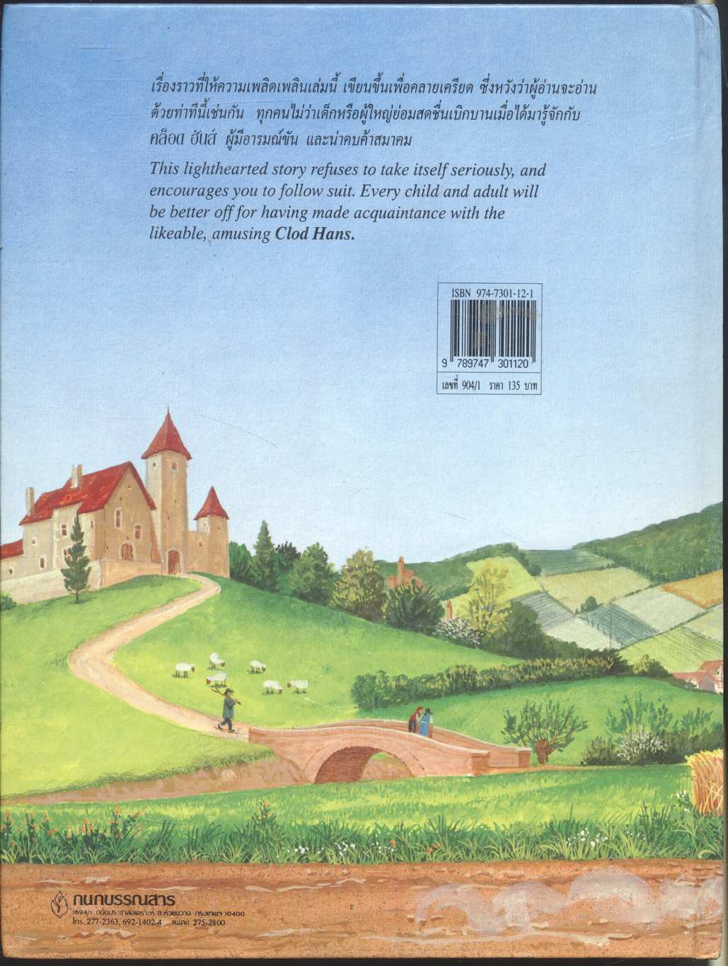 คล็อด ฮันส์ Clod Hans